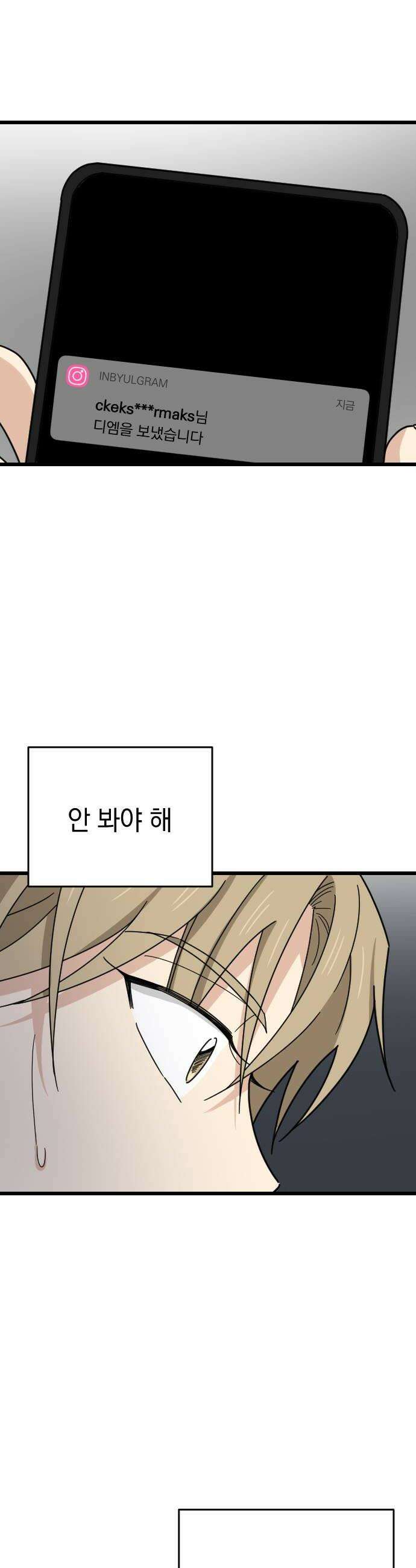 사랑 안 해! 21화 40