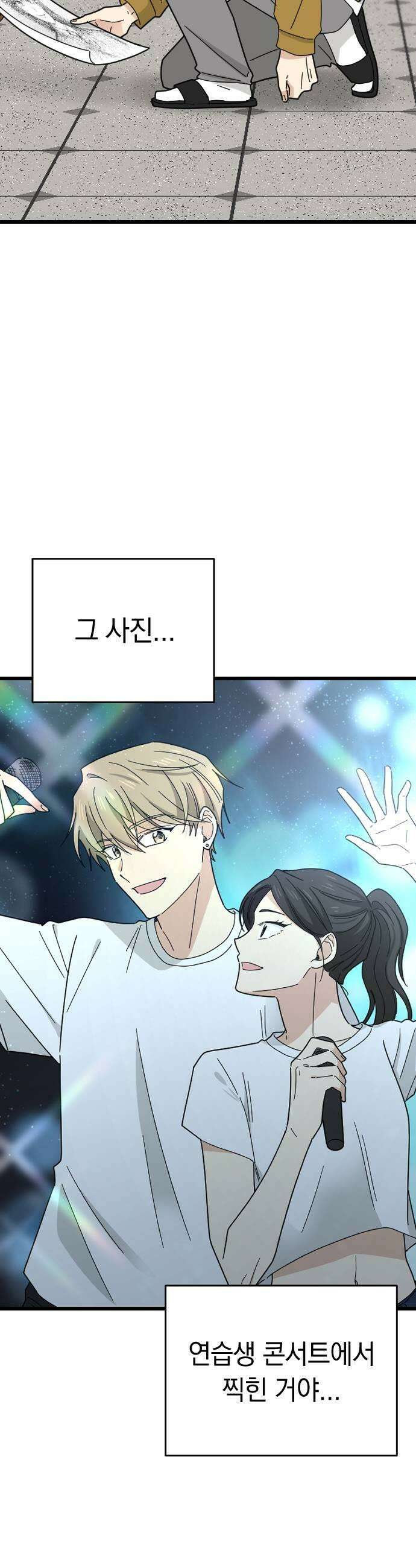 사랑 안 해! 21화 47