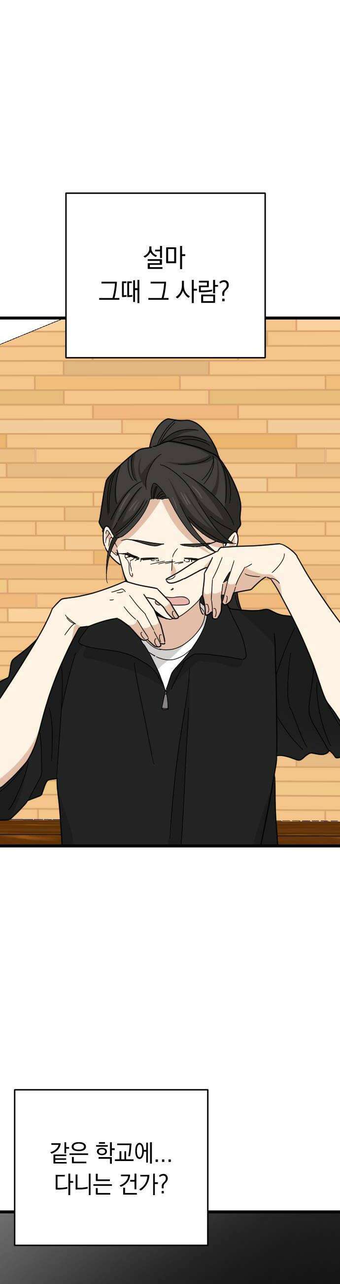 사랑 안 해! 21화 48