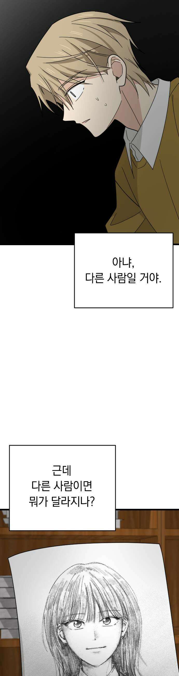 사랑 안 해! 21화 49