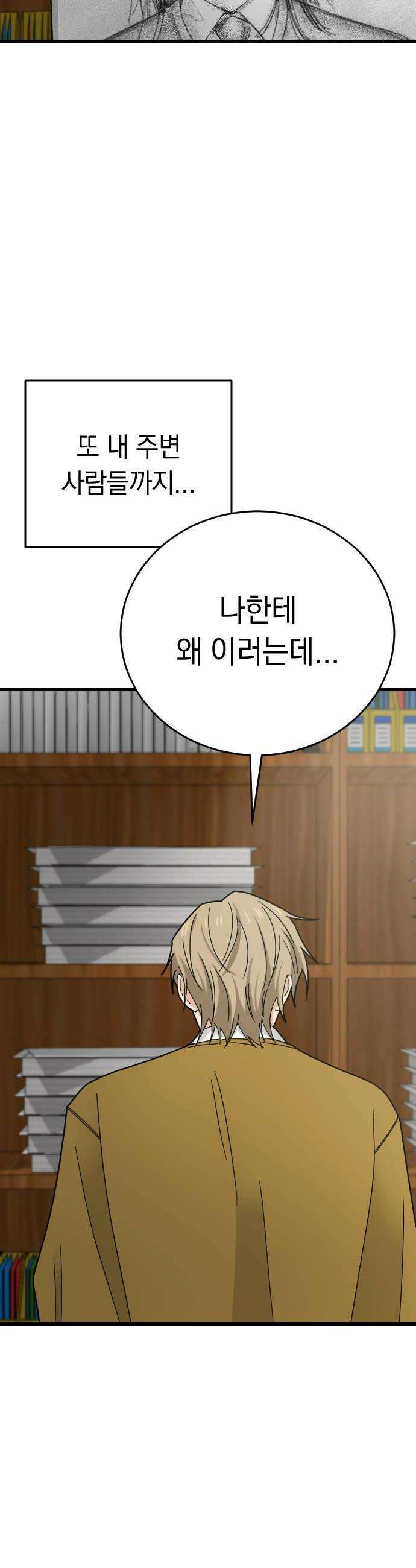 사랑 안 해! 21화 50