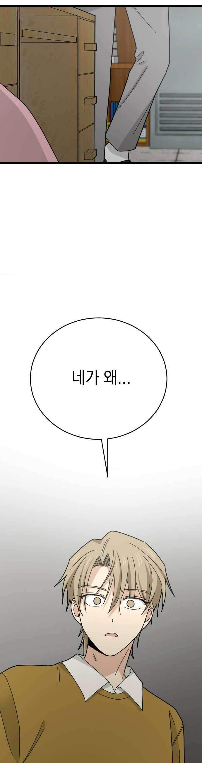 사랑 안 해! 21화 52