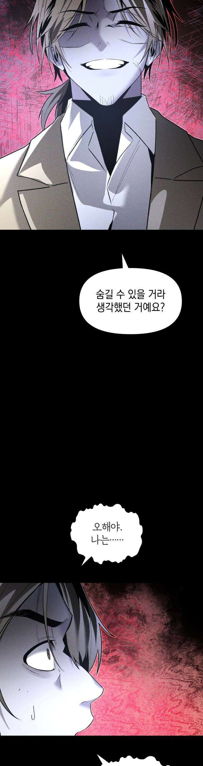 살인예정자 61화  블랙아웃3 5