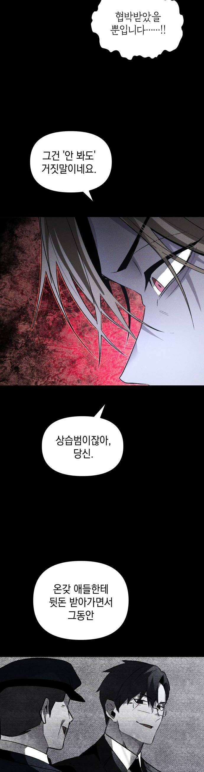 살인예정자 61화  블랙아웃3 6