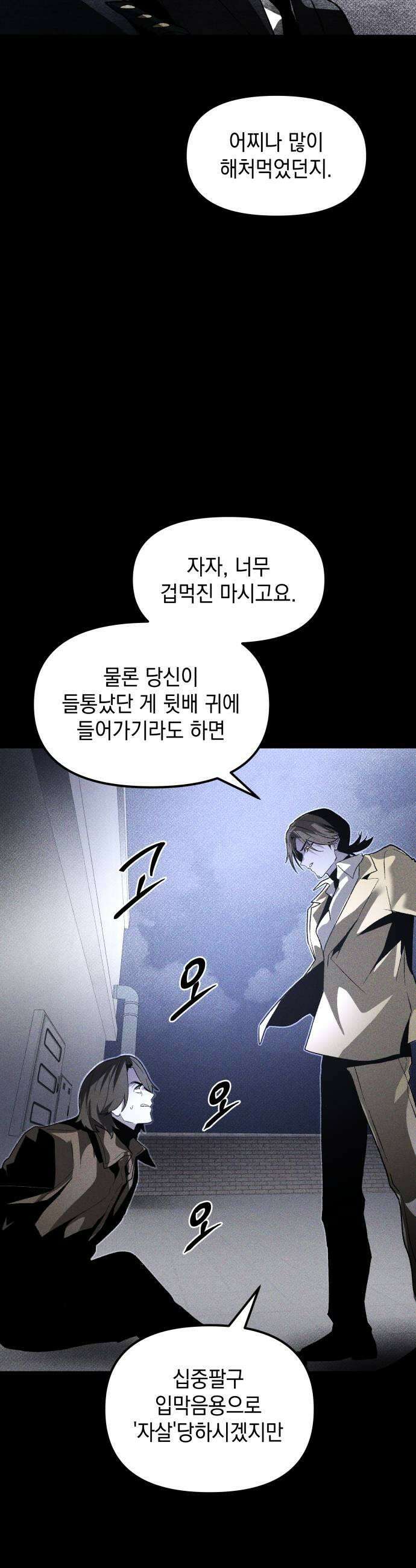 살인예정자 61화  블랙아웃3 7