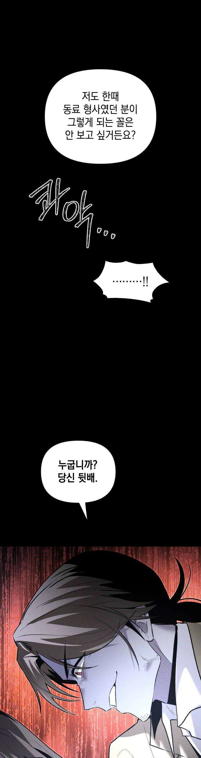 살인예정자 61화  블랙아웃3 8