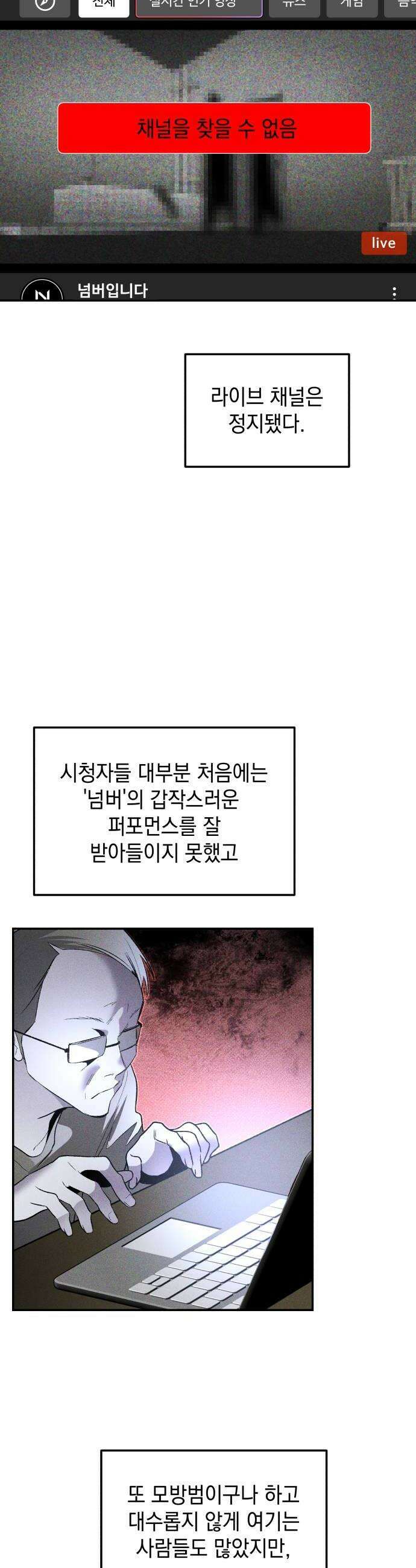 살인예정자 61화  블랙아웃3 10