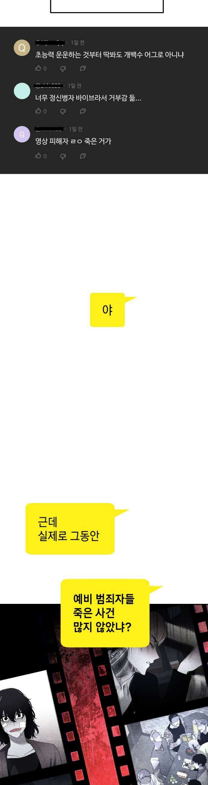 살인예정자 61화  블랙아웃3 11