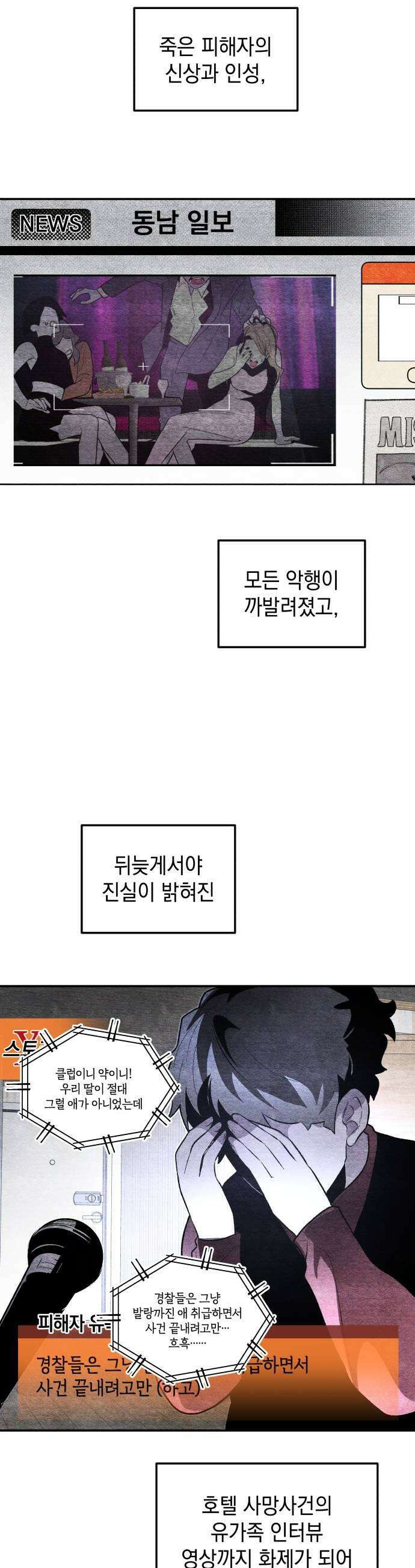 살인예정자 61화  블랙아웃3 13