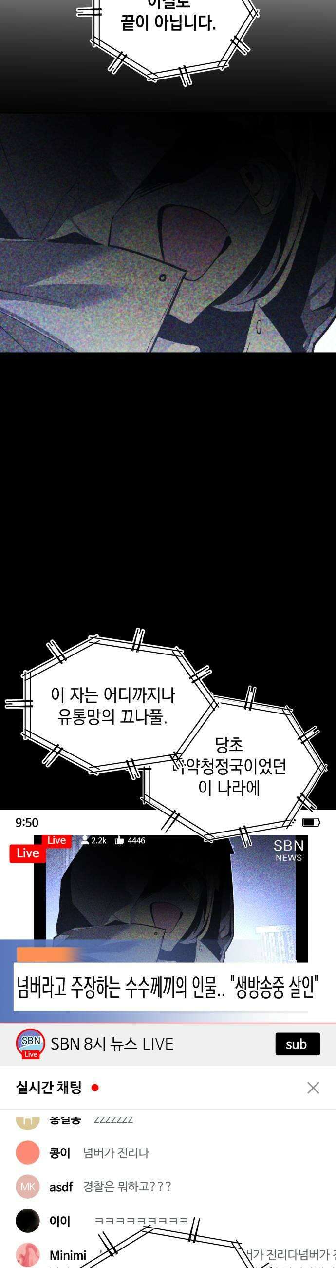 살인예정자 61화  블랙아웃3 15