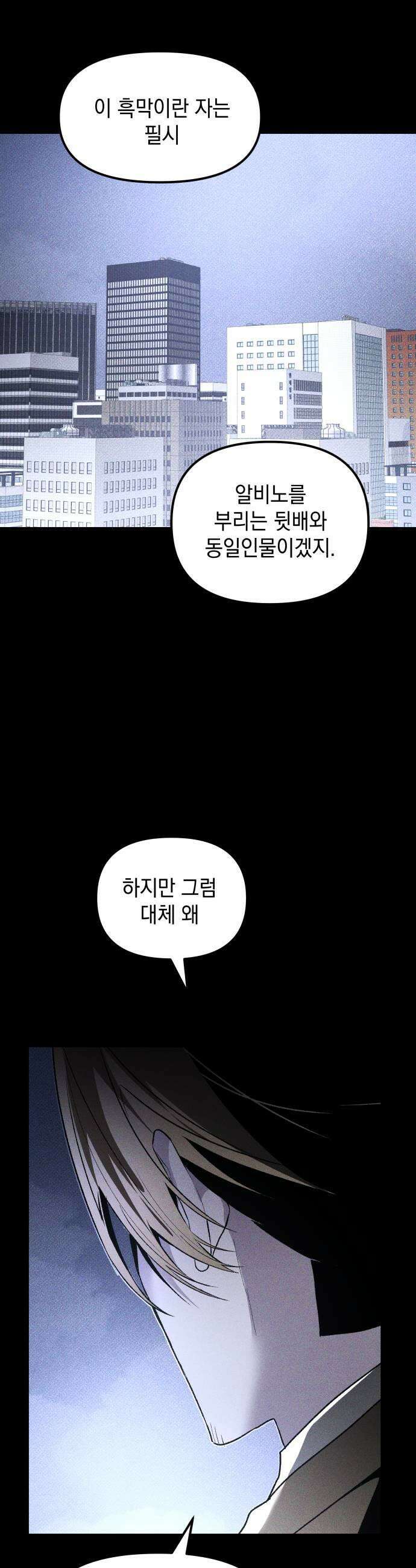 살인예정자 61화  블랙아웃3 17