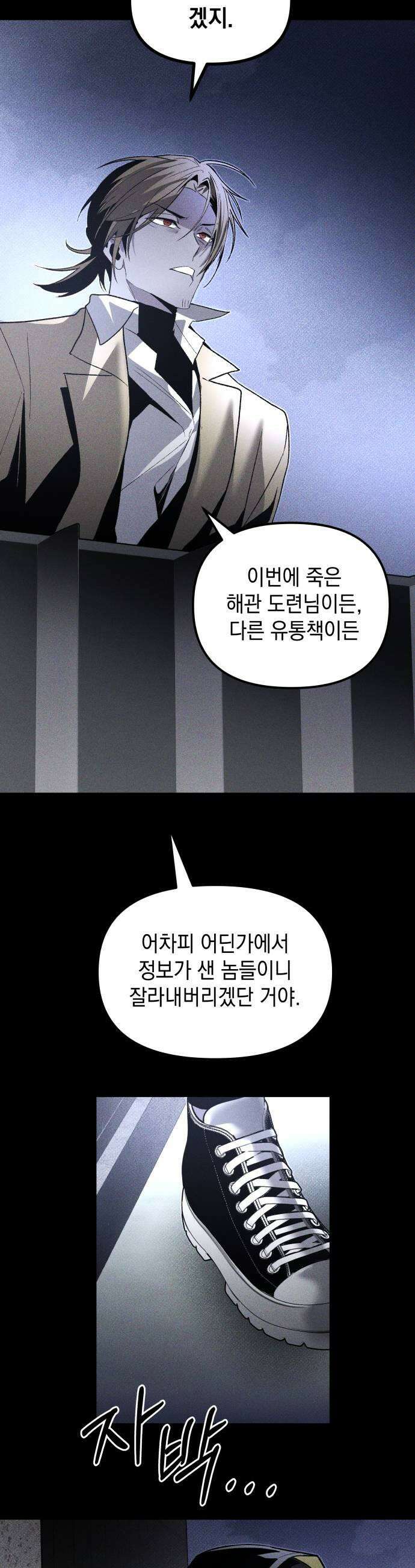 살인예정자 61화  블랙아웃3 19