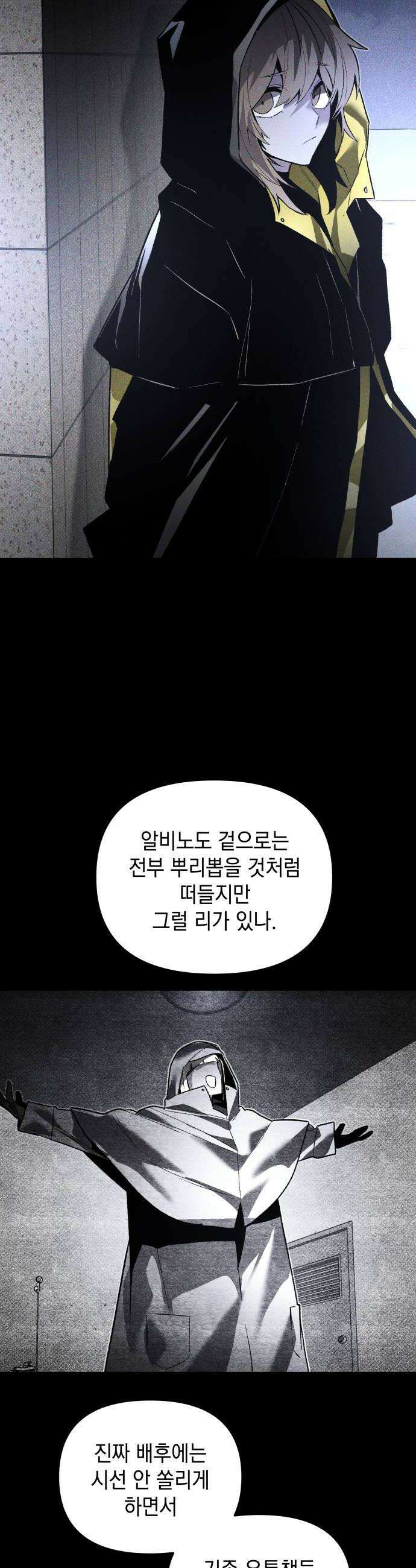살인예정자 61화  블랙아웃3 20