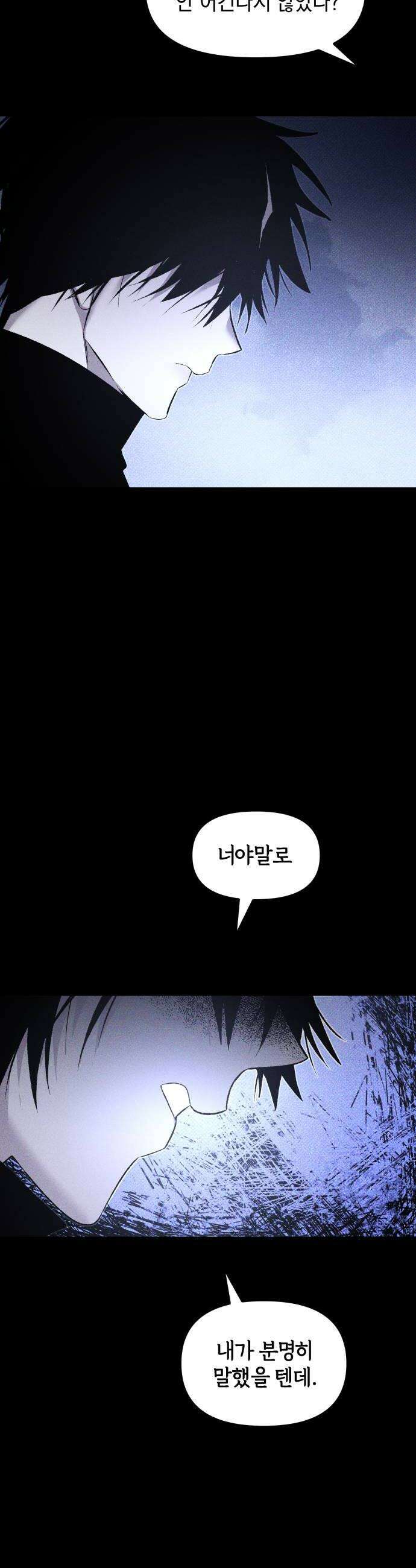 살인예정자 61화  블랙아웃3 24
