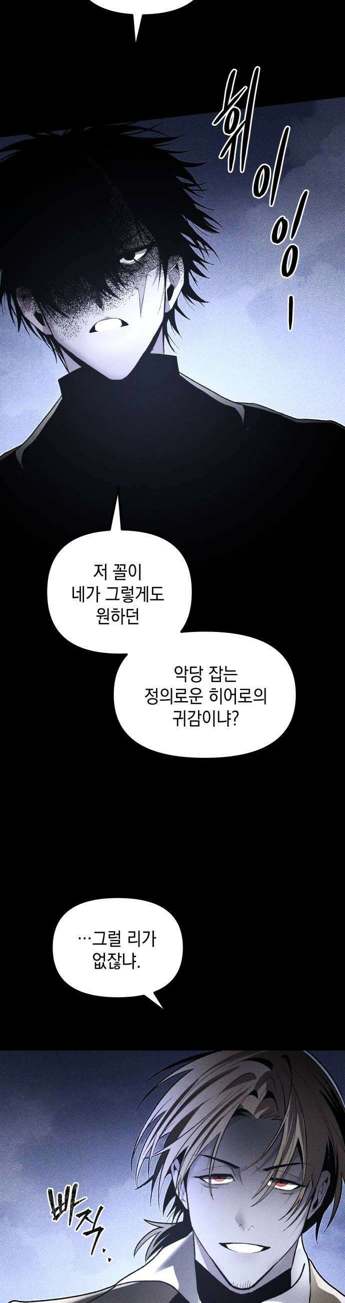살인예정자 61화  블랙아웃3 27