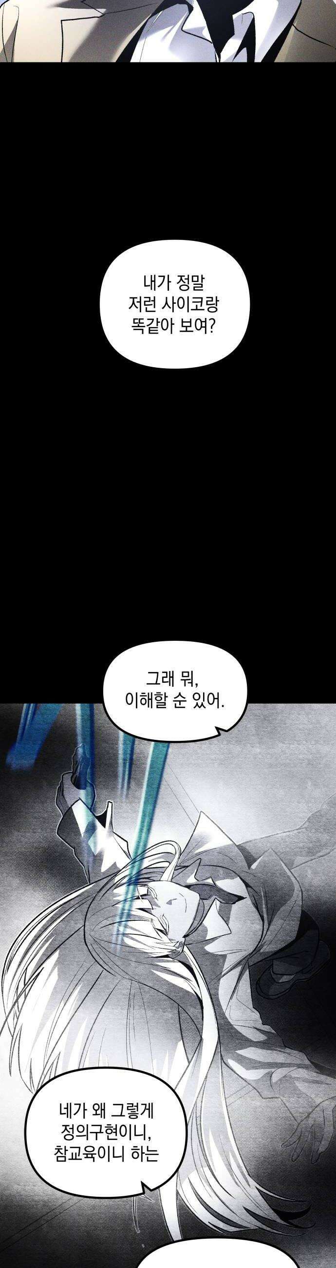 살인예정자 61화  블랙아웃3 28