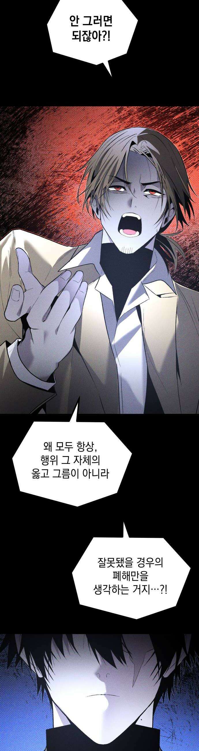 살인예정자 61화  블랙아웃3 30