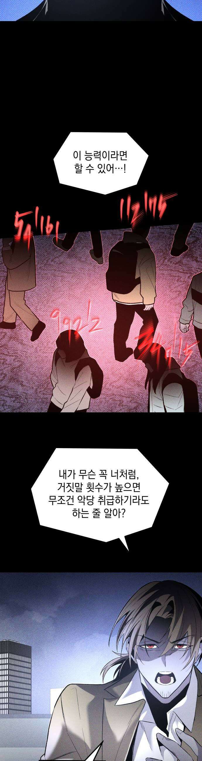 살인예정자 61화  블랙아웃3 31