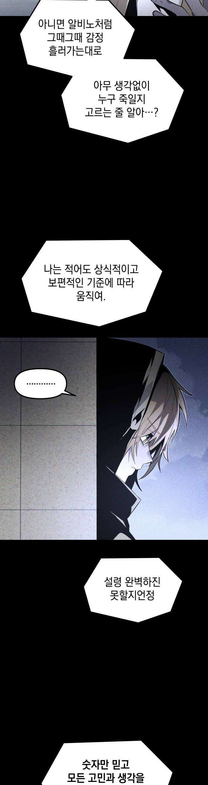 살인예정자 61화  블랙아웃3 32