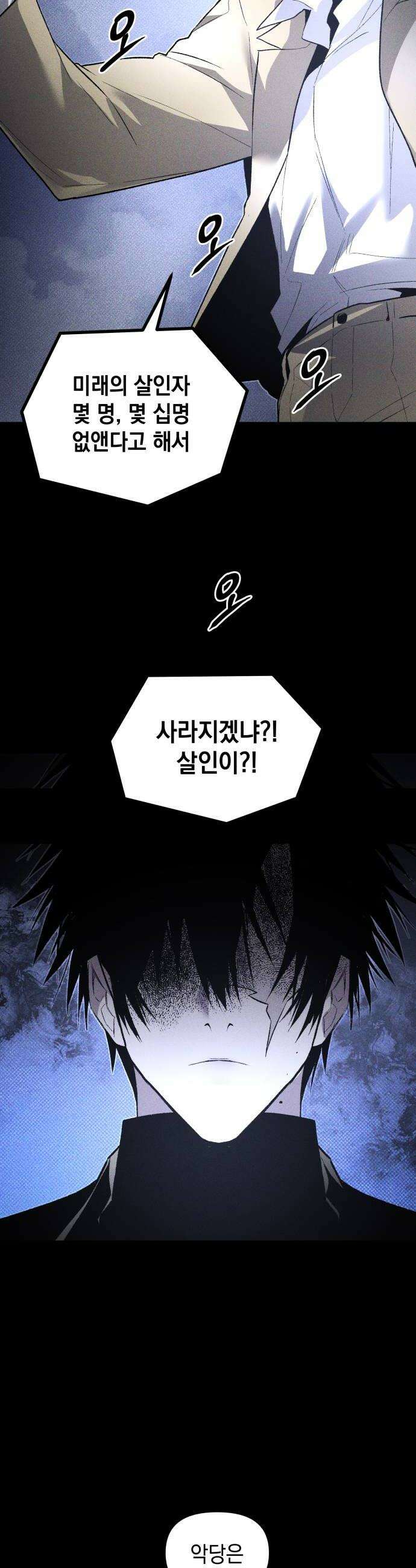 살인예정자 61화  블랙아웃3 34