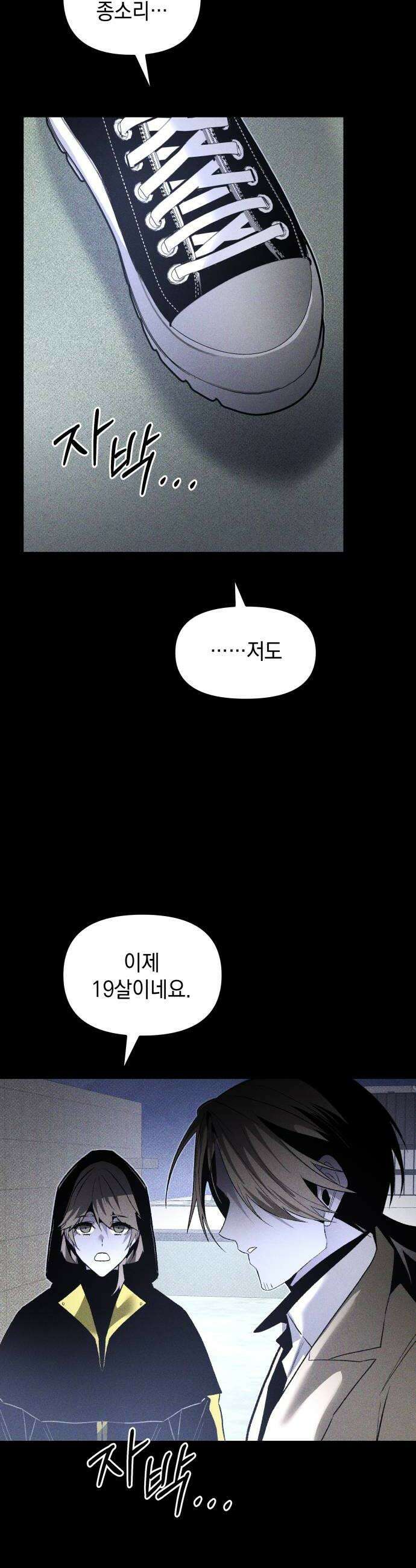 살인예정자 61화  블랙아웃3 38