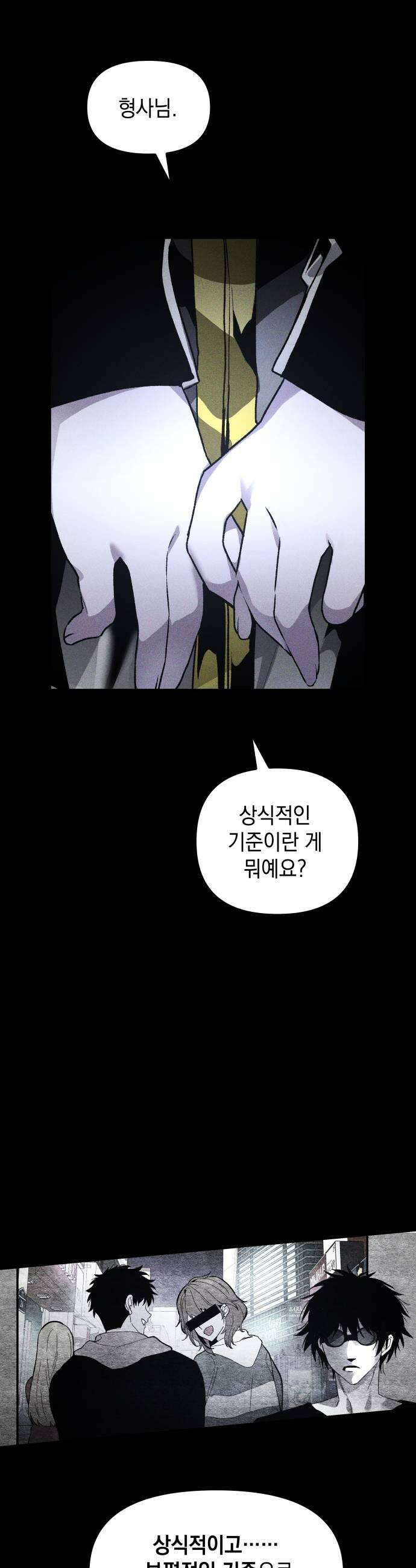 살인예정자 61화  블랙아웃3 39