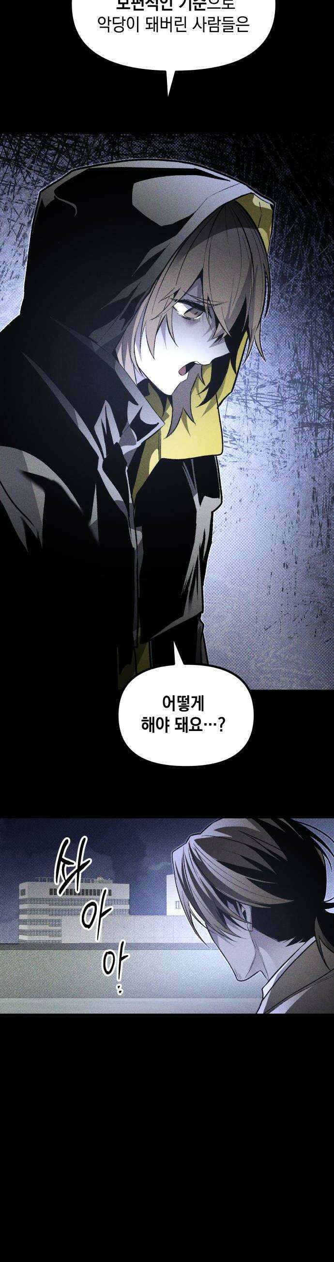 살인예정자 61화  블랙아웃3 40