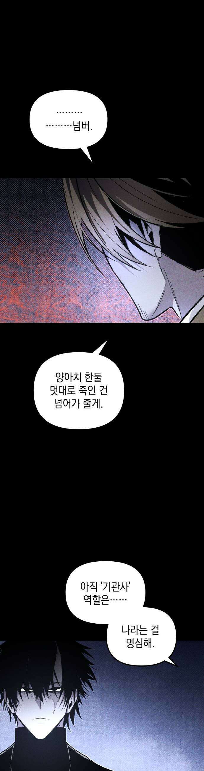 살인예정자 61화  블랙아웃3 41