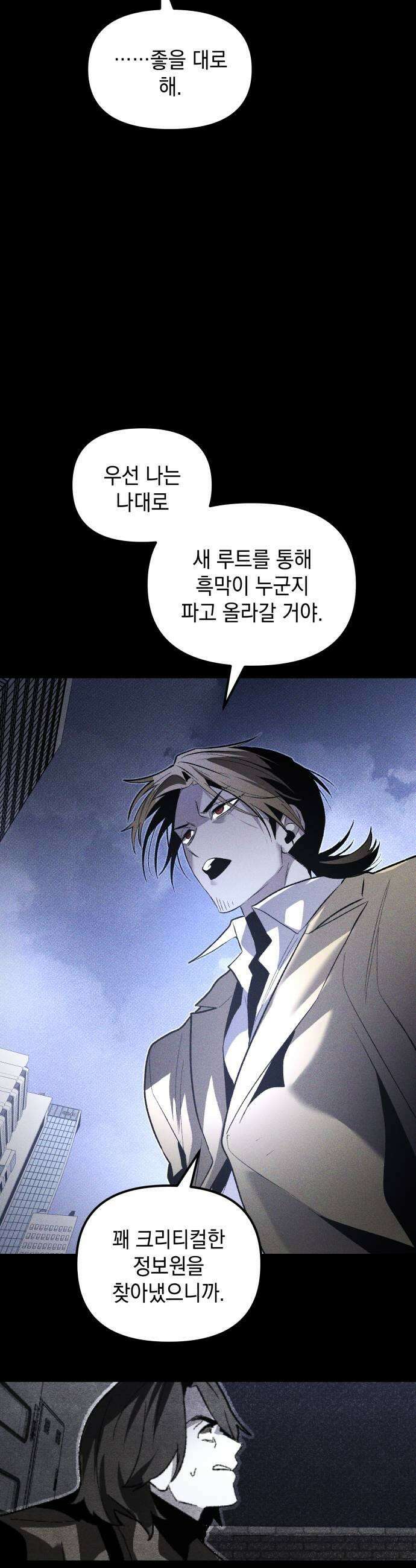 살인예정자 61화  블랙아웃3 43