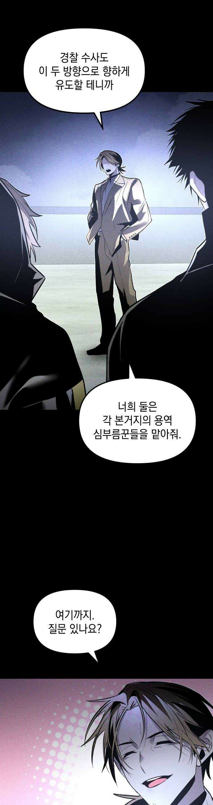 살인예정자 61화  블랙아웃3 46