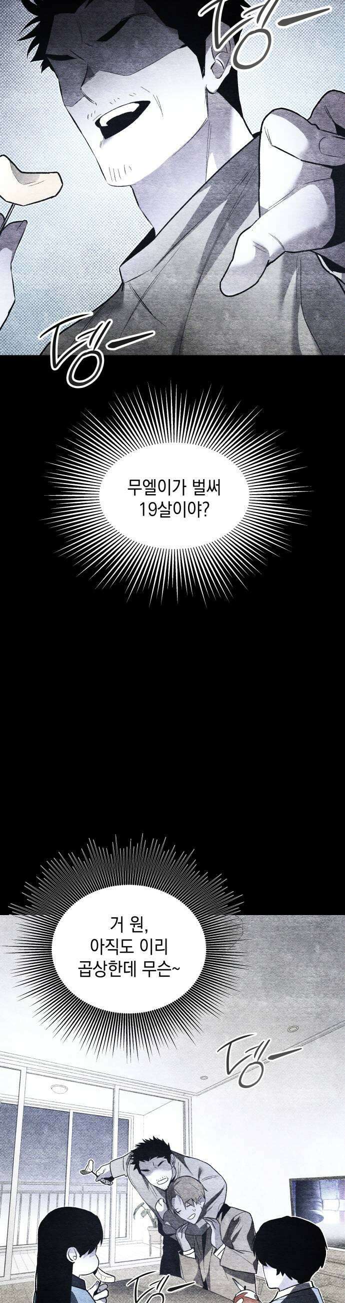 살인예정자 61화  블랙아웃3 51