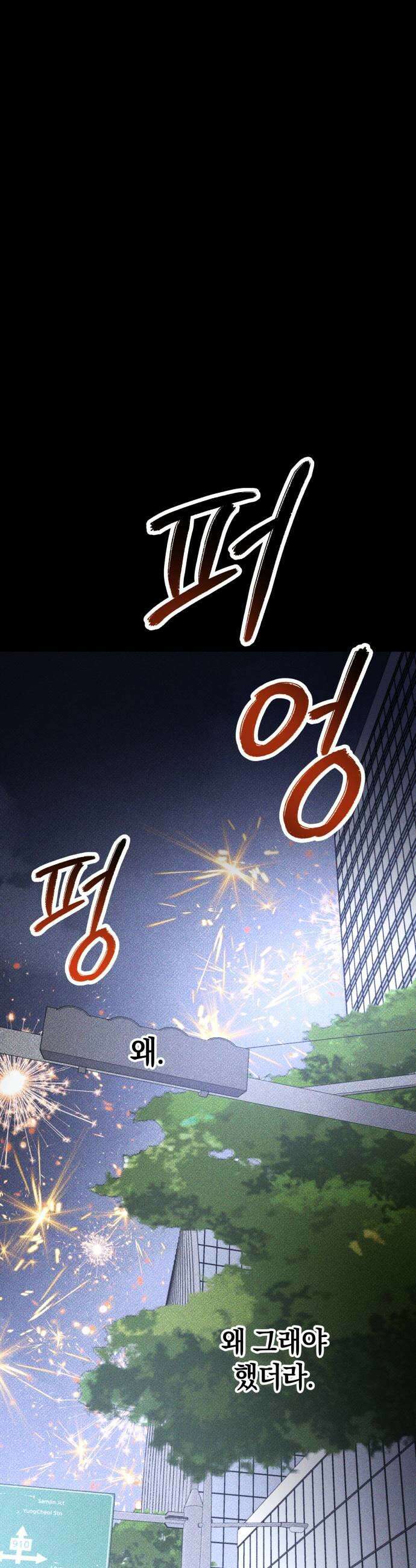 살인예정자 61화  블랙아웃3 53