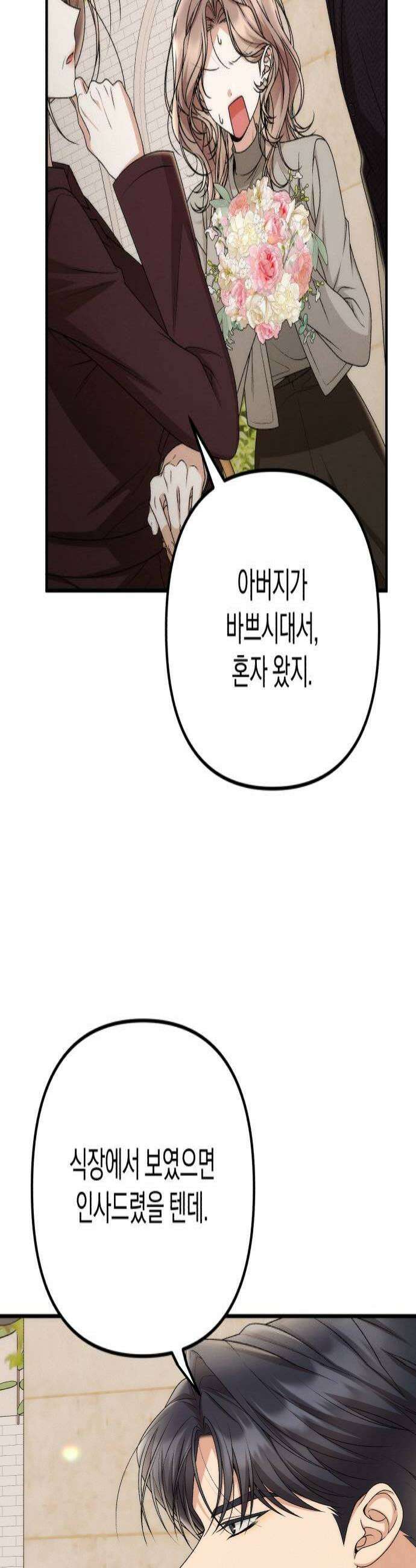 사내 계약 연애 35화 4