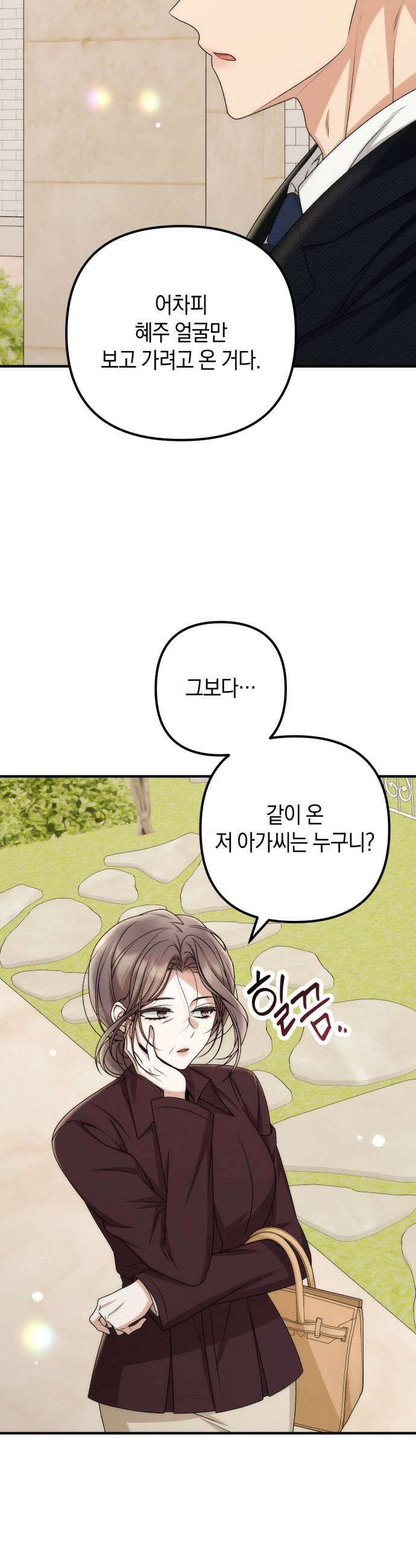 사내 계약 연애 35화 5