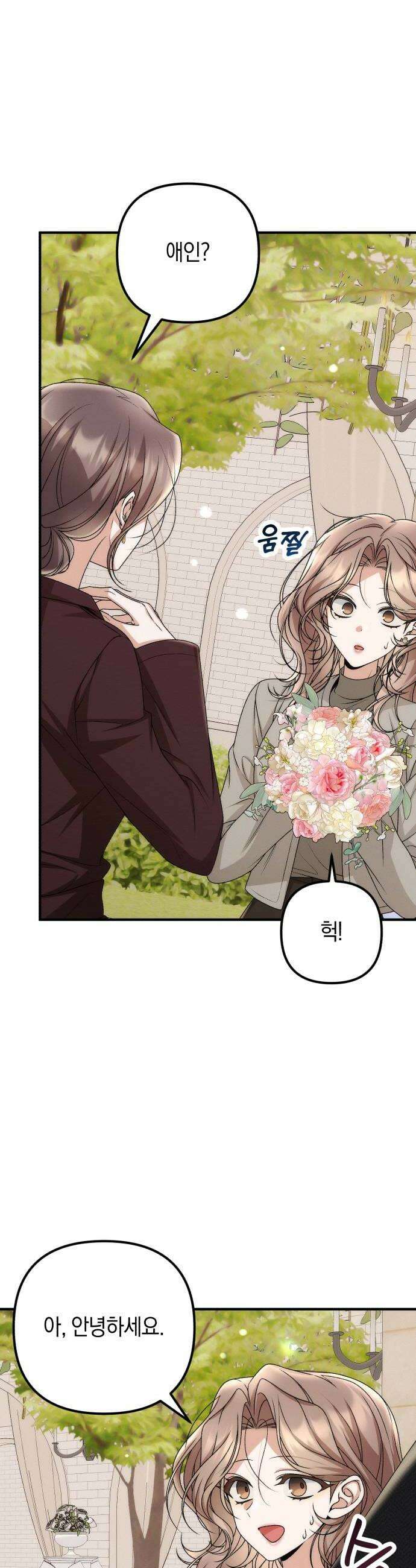 사내 계약 연애 35화 6