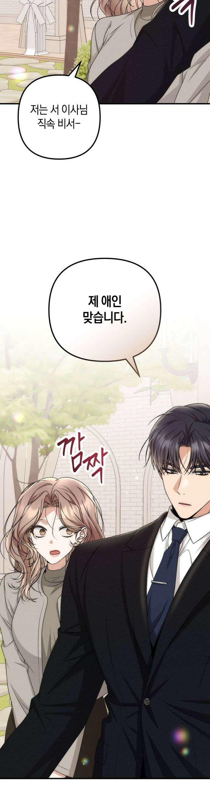 사내 계약 연애 35화 7