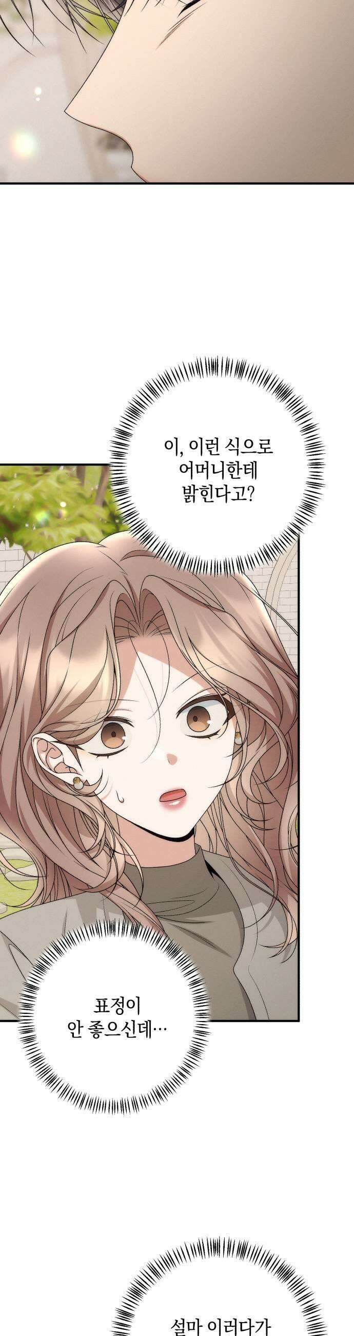사내 계약 연애 35화 9