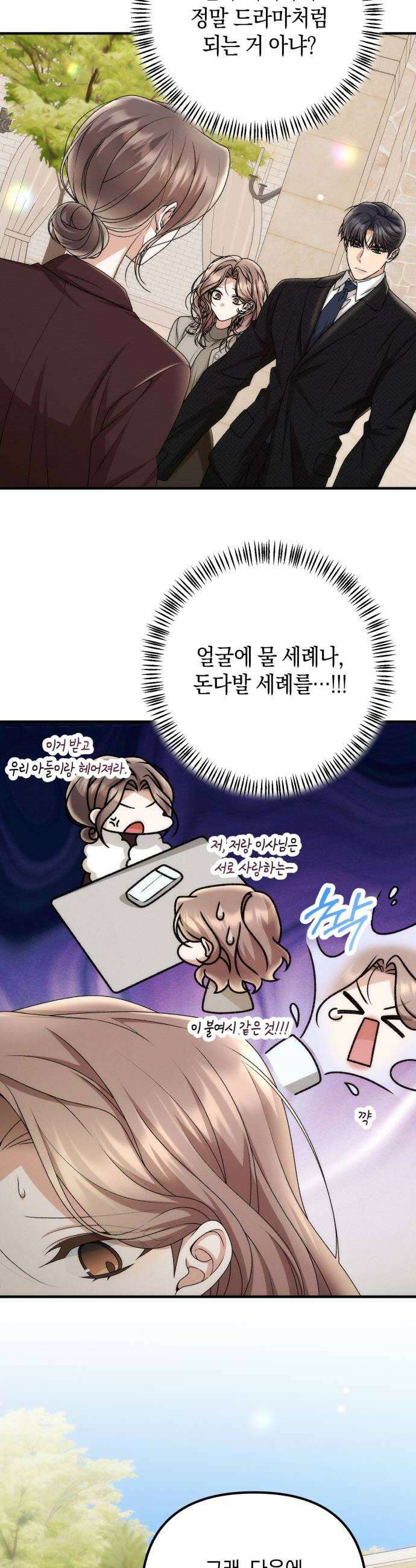 사내 계약 연애 35화 10