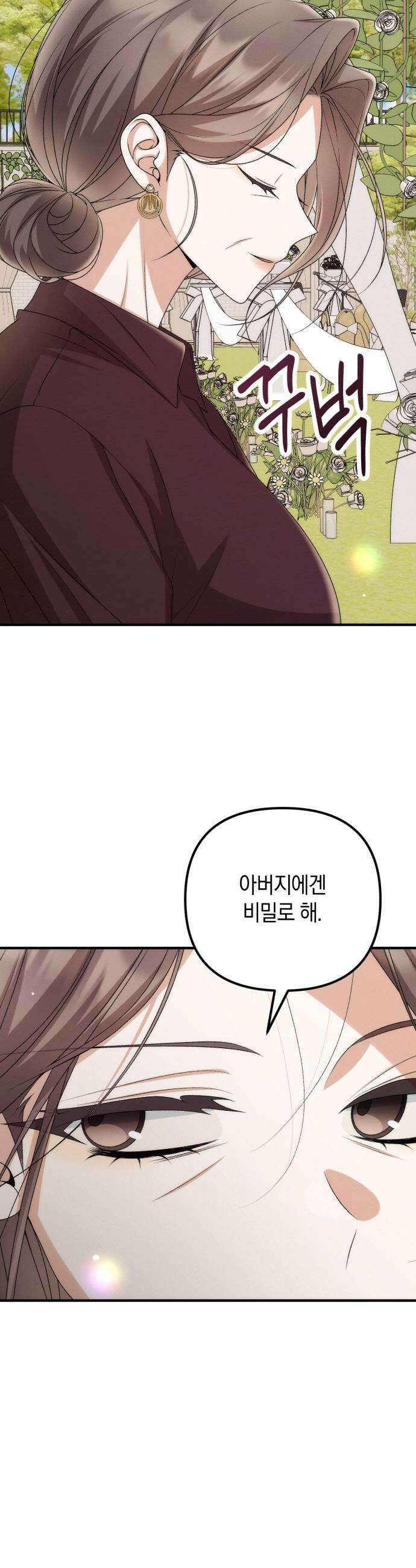 사내 계약 연애 35화 13