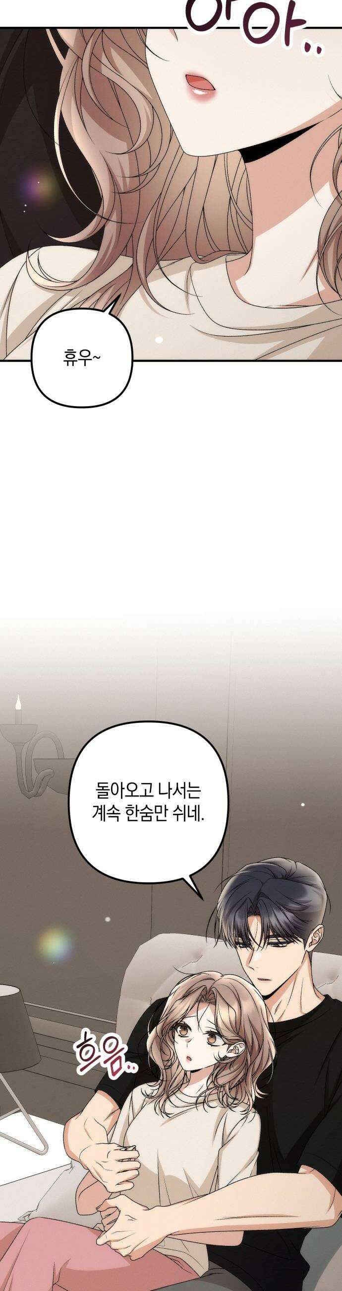 사내 계약 연애 35화 16