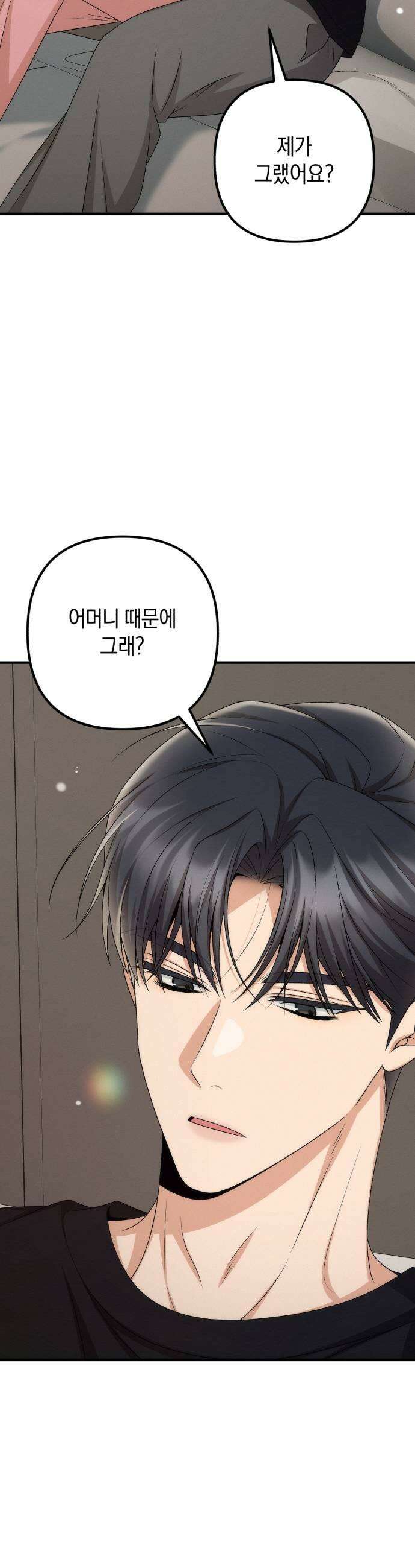 사내 계약 연애 35화 17