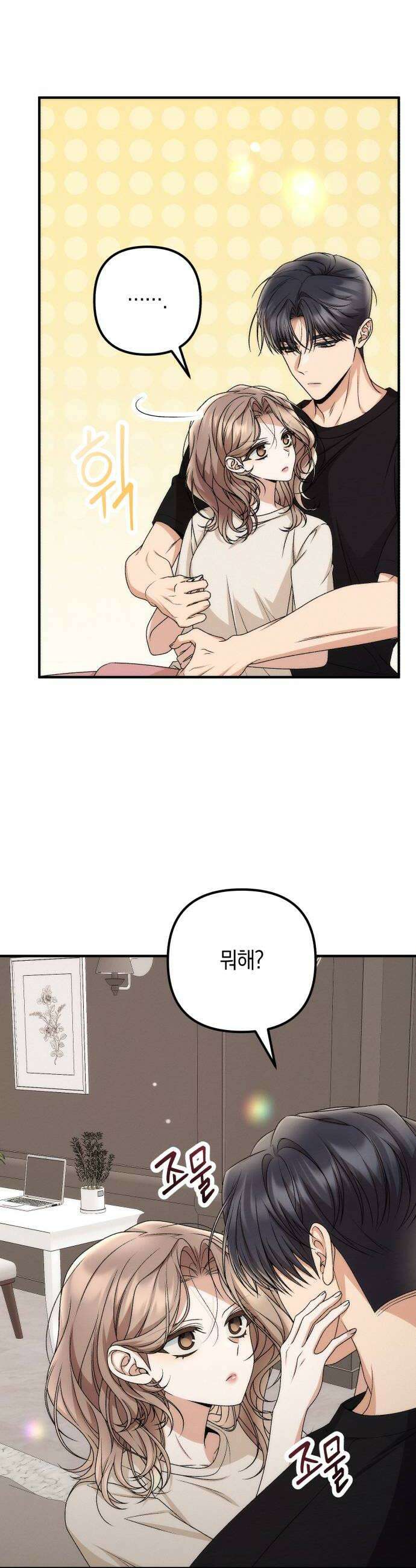 사내 계약 연애 35화 18