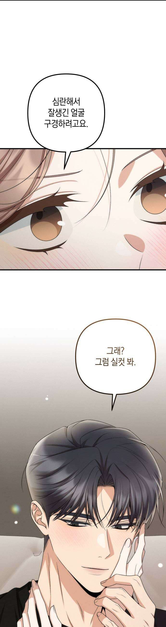 사내 계약 연애 35화 19