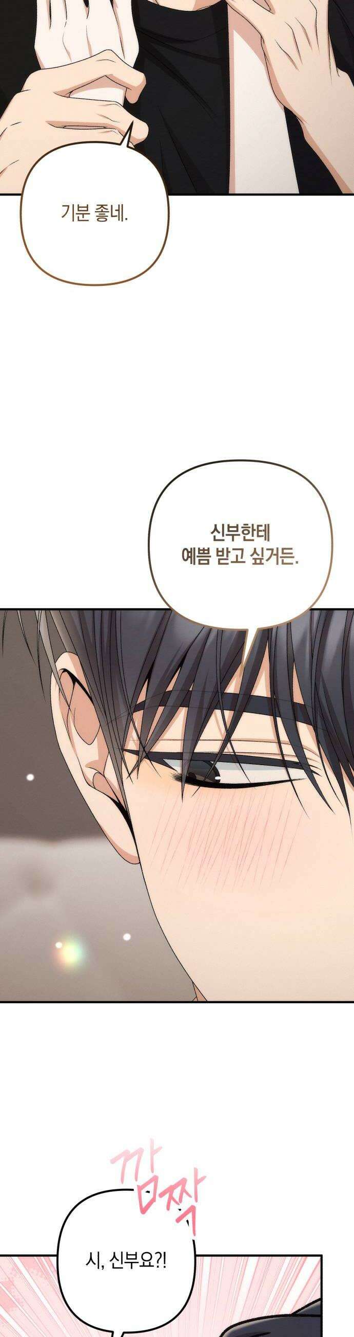 사내 계약 연애 35화 20