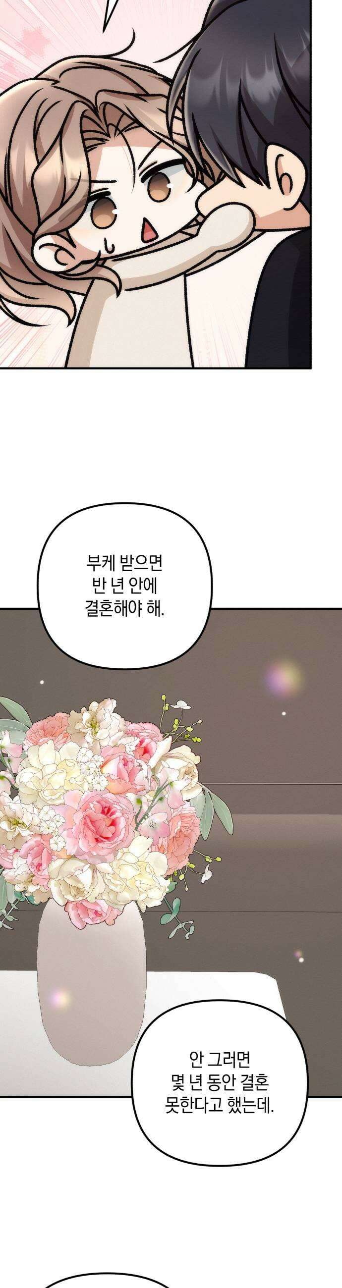 사내 계약 연애 35화 21