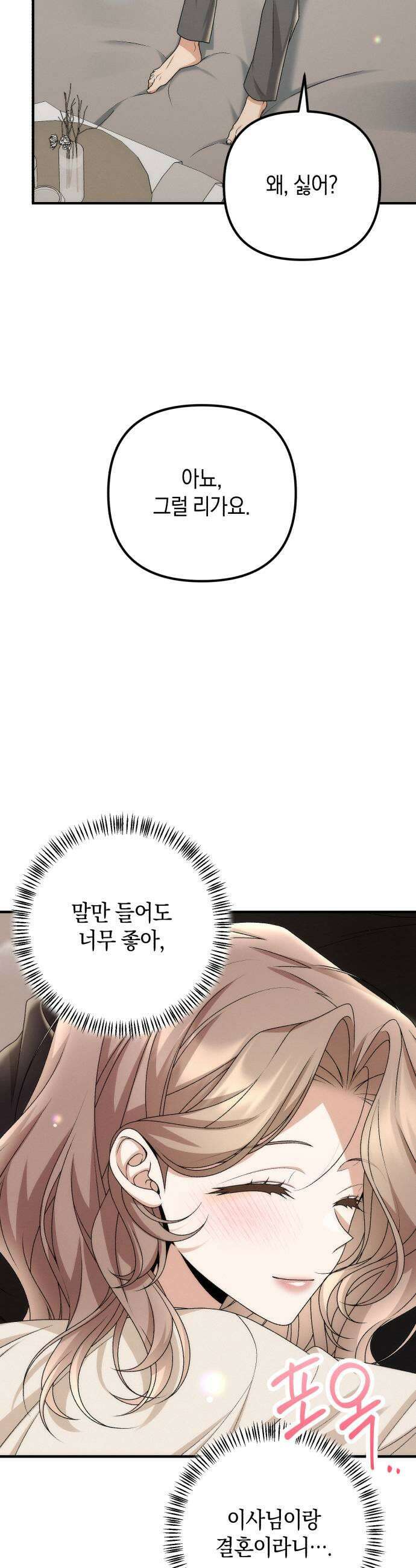 사내 계약 연애 35화 23