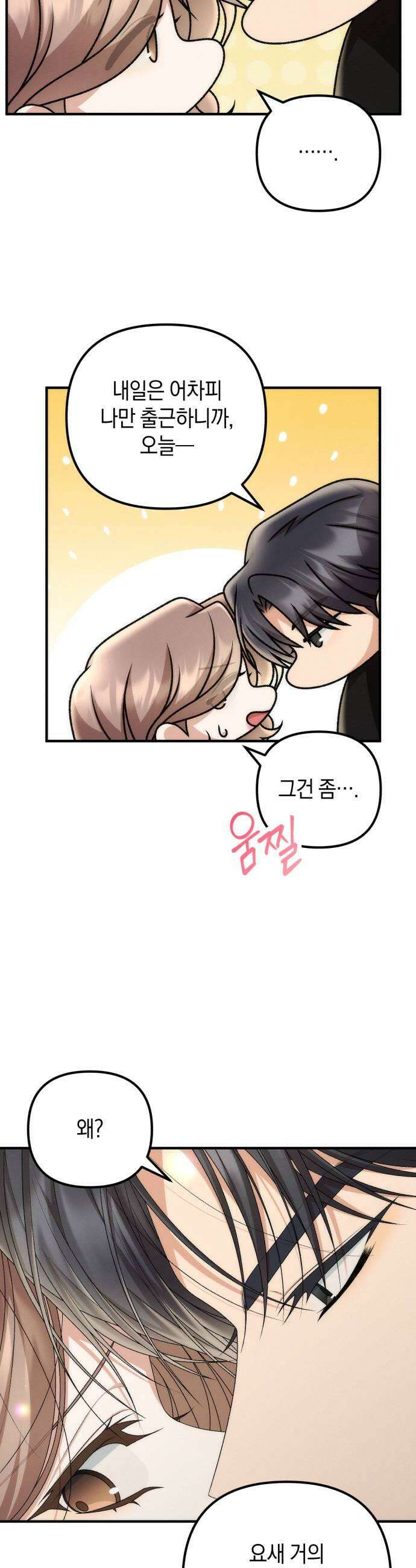 사내 계약 연애 35화 27