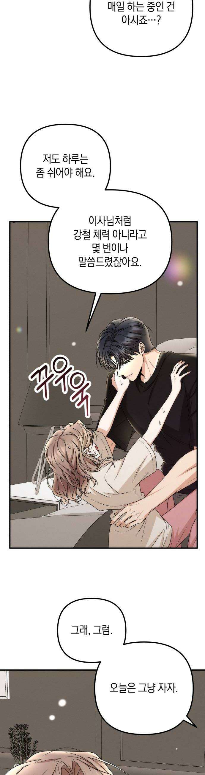 사내 계약 연애 35화 28