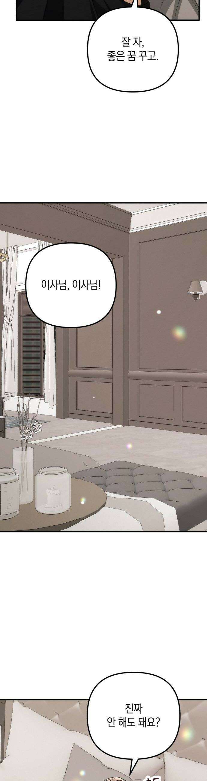 사내 계약 연애 35화 30