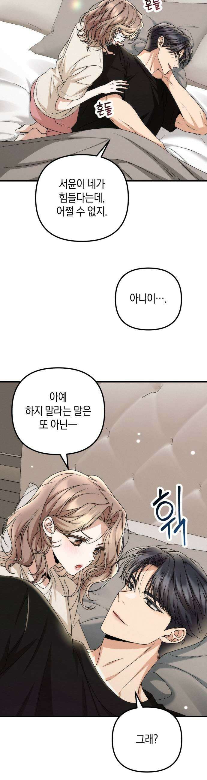 사내 계약 연애 35화 31